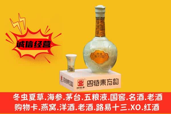 贵阳市息烽上门回收四特酒价格
