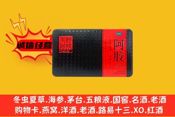 贵阳市息烽回收阿胶