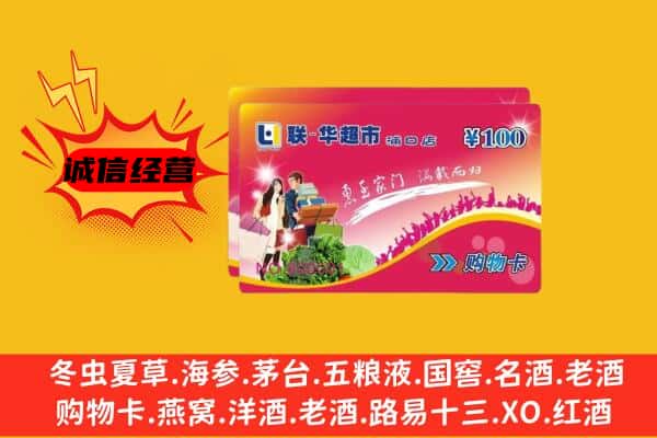 贵阳市息烽回收超市卡